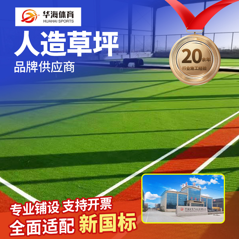 烟台市人造草坪硅PU篮球场 - 厂家