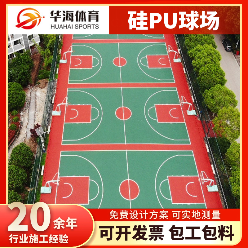烟台市塑胶地面硅PU篮球场 - 一站式服务