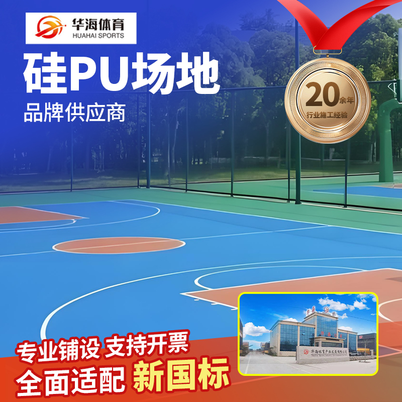 烟台市预制跑道卷材硅PU - 一站式服务