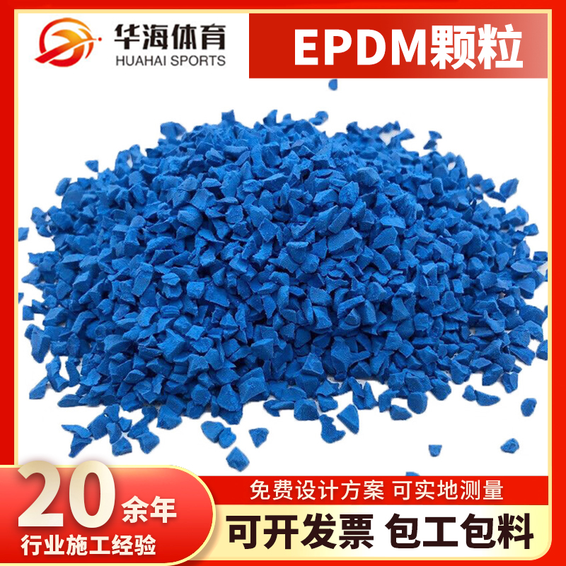 烟台市塑胶颗粒学校塑胶跑道 - 厂家