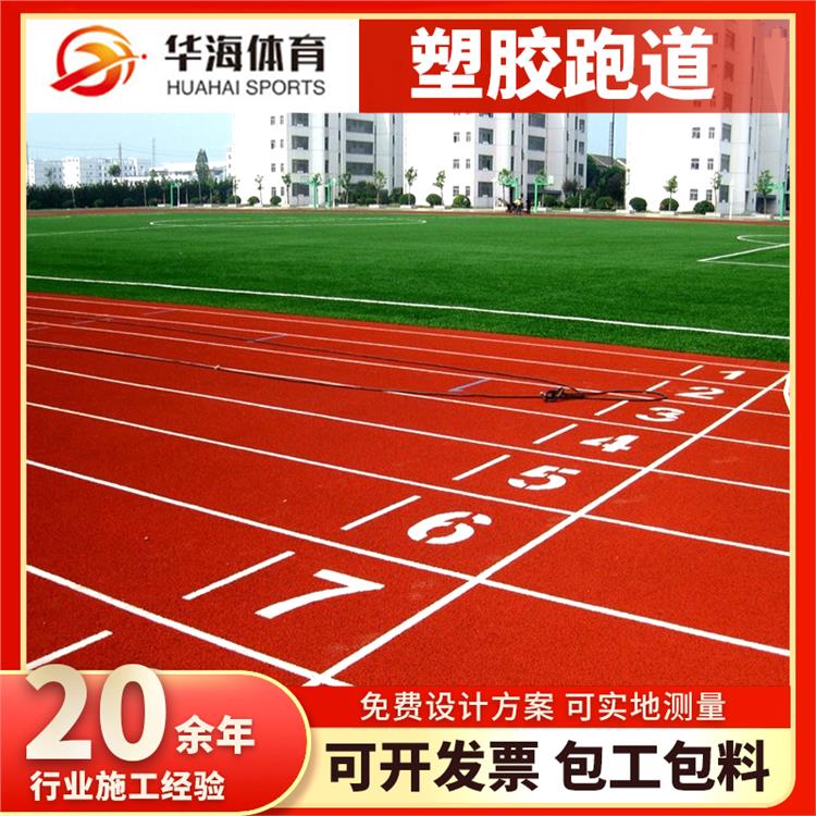 烟台市塑胶地面半预制跑道 - 推荐
