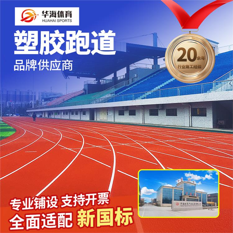 烟台市半预制跑道预制跑道卷材 - 哪里好