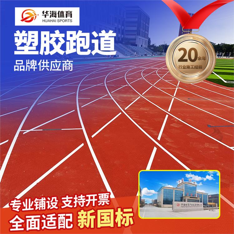 烟台市硅PU预制型橡胶跑道 - 哪里好